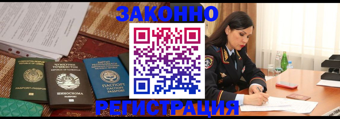 прописка 2025 в Поворино