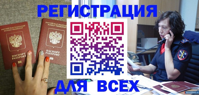 прописка для работы в Поворино