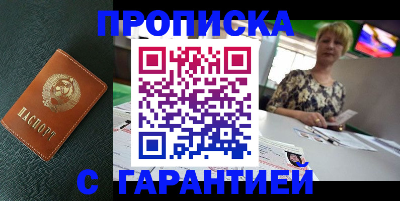 прописка для кредита в Поворино