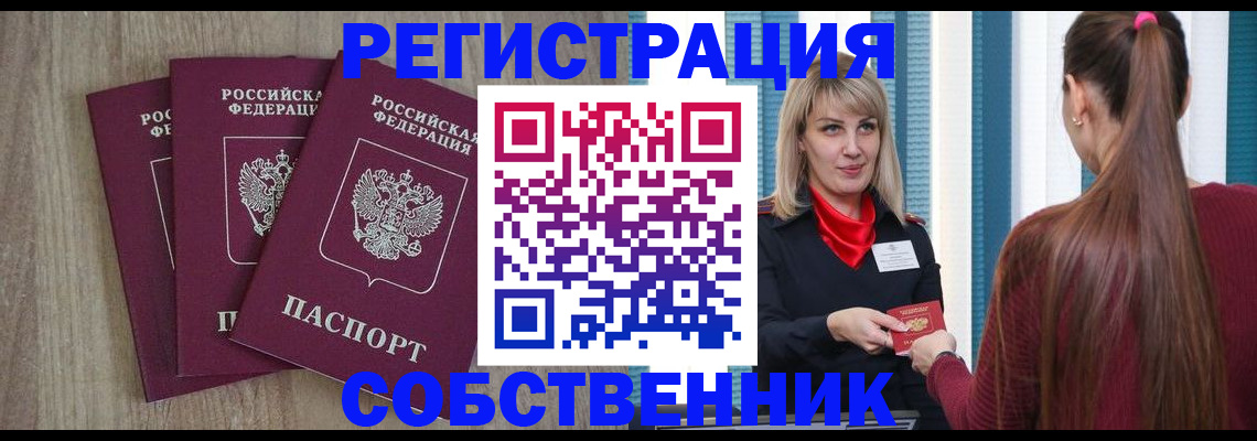 прописка для работы в Поворино