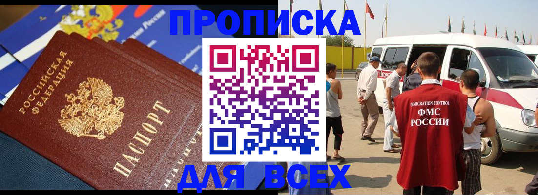 временная регистрация купить в Поворино